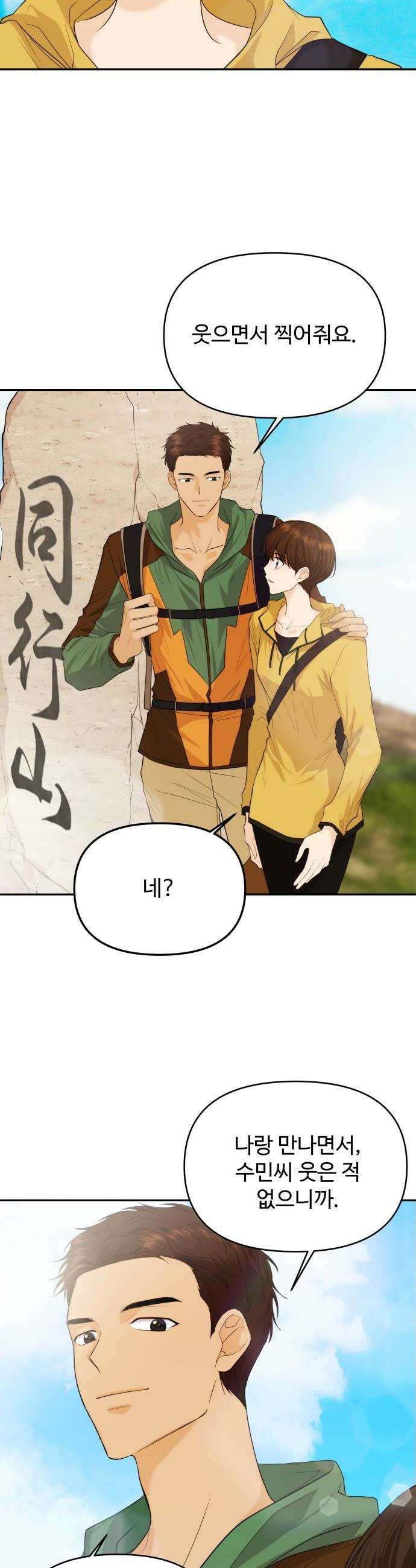 어느 날 갑자기 최애가 생겼다 43화 무슨 감정이지 30