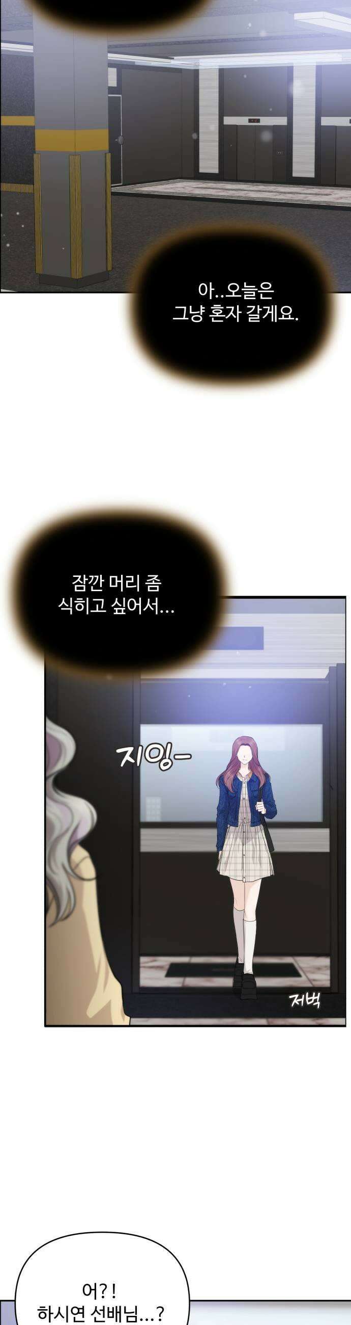 어느 날 갑자기 최애가 생겼다 43화 무슨 감정이지 33