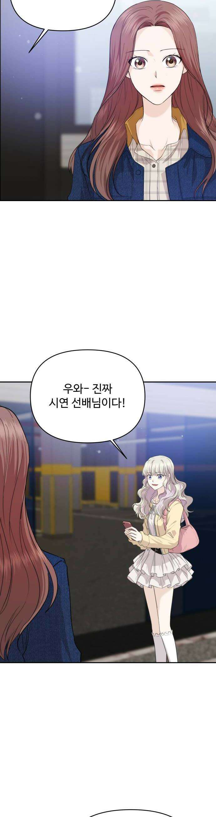 어느 날 갑자기 최애가 생겼다 43화 무슨 감정이지 34