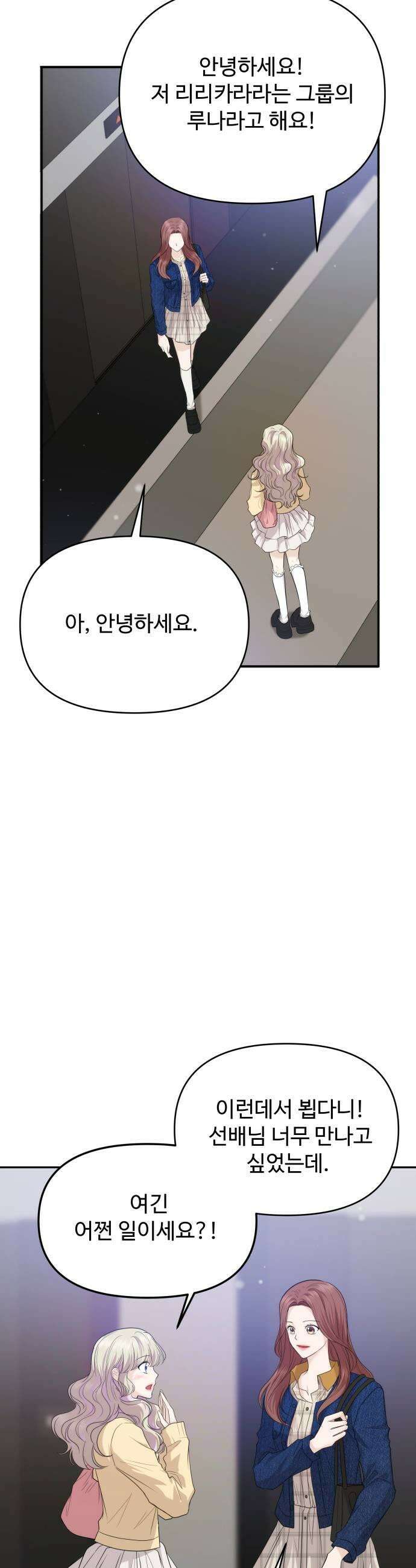 어느 날 갑자기 최애가 생겼다 43화 무슨 감정이지 35