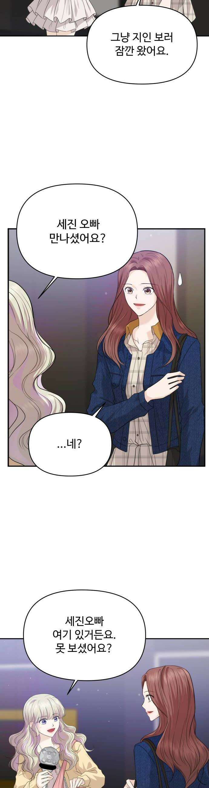 어느 날 갑자기 최애가 생겼다 43화 무슨 감정이지 36