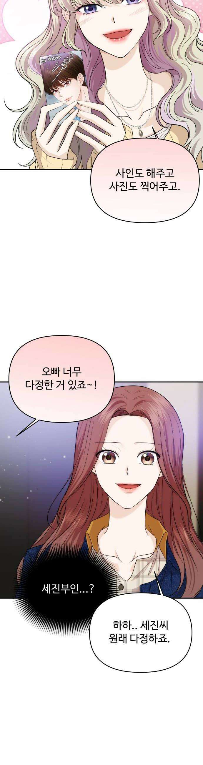 어느 날 갑자기 최애가 생겼다 43화 무슨 감정이지 38