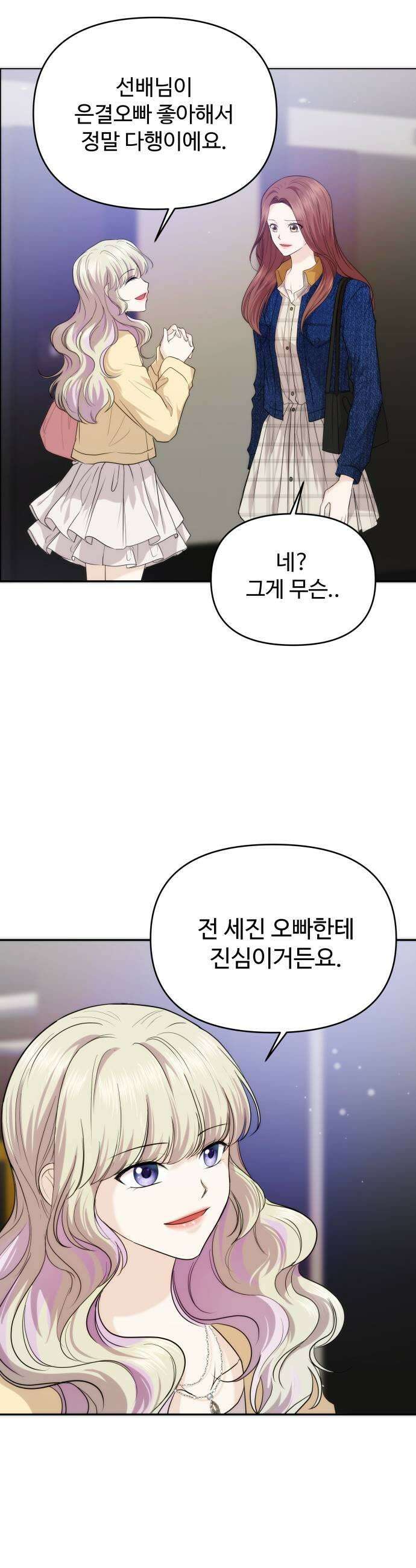 어느 날 갑자기 최애가 생겼다 43화 무슨 감정이지 39
