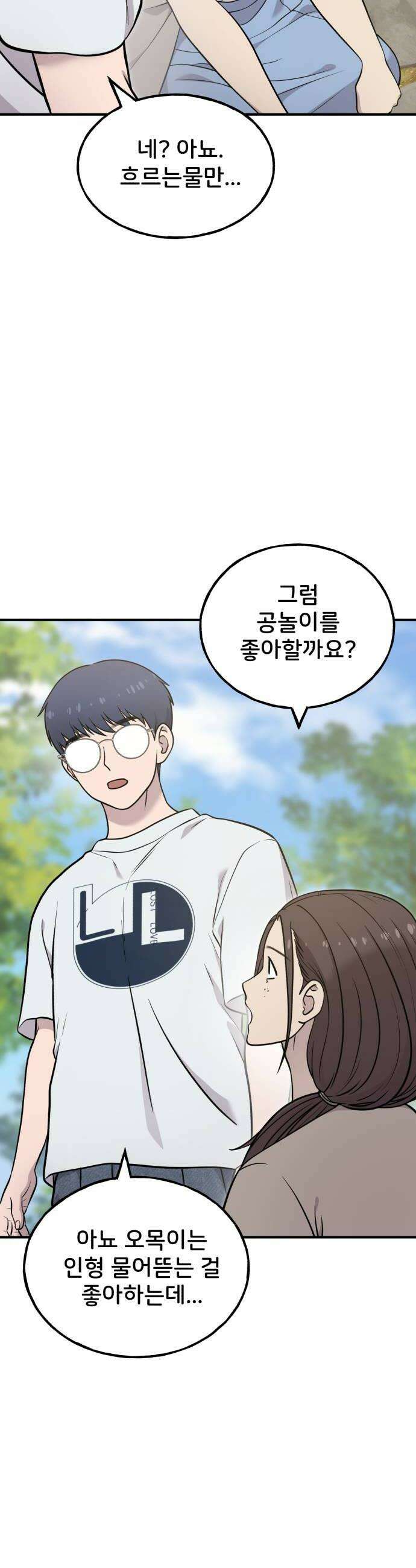 안녕 오목눈이 그리핀! 21화흰둥이 6