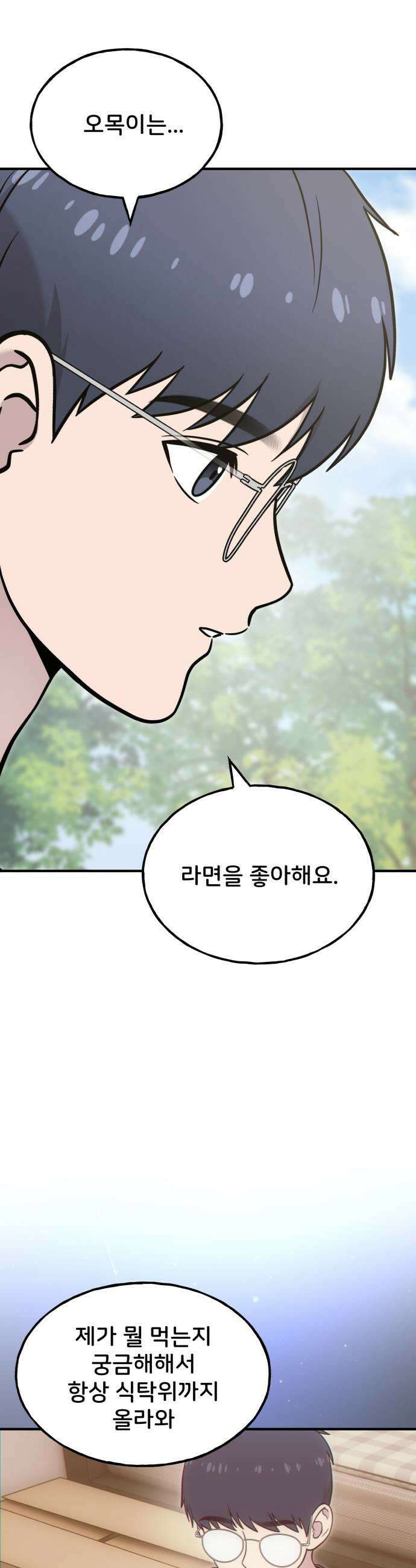 안녕 오목눈이 그리핀! 21화흰둥이 7