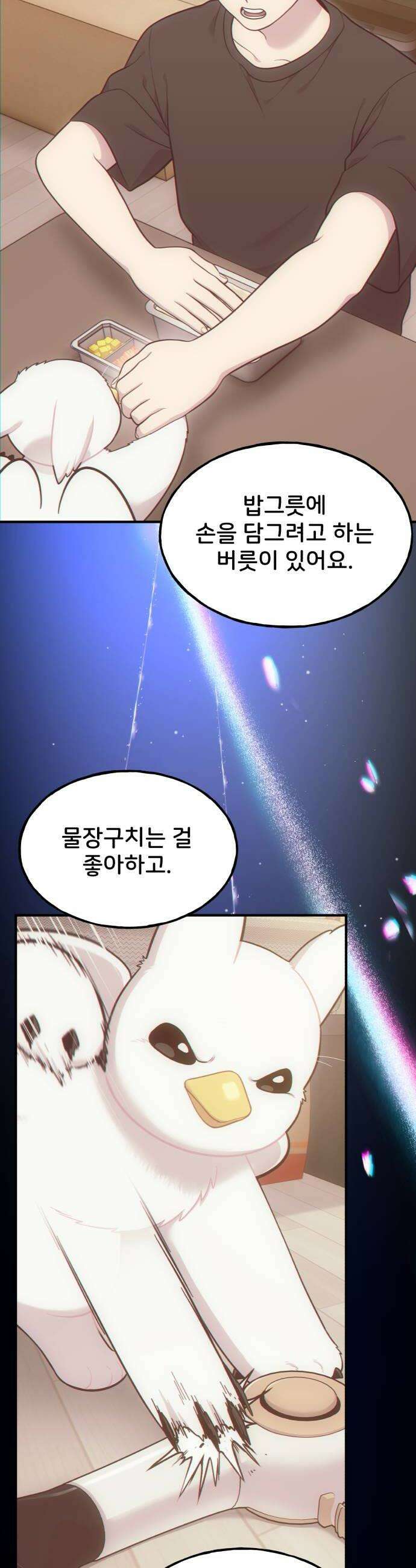 안녕 오목눈이 그리핀! 21화흰둥이 8