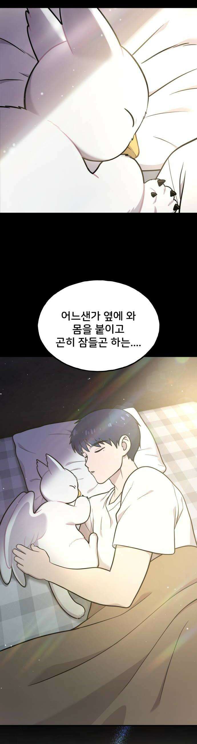 안녕 오목눈이 그리핀! 21화흰둥이 10
