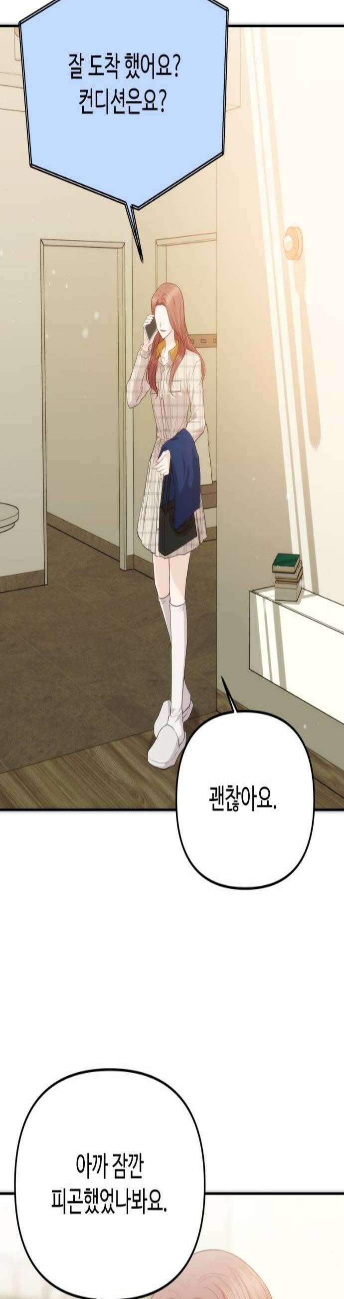 어느 날 갑자기 최애가 생겼다 44화 질투 안 나 2