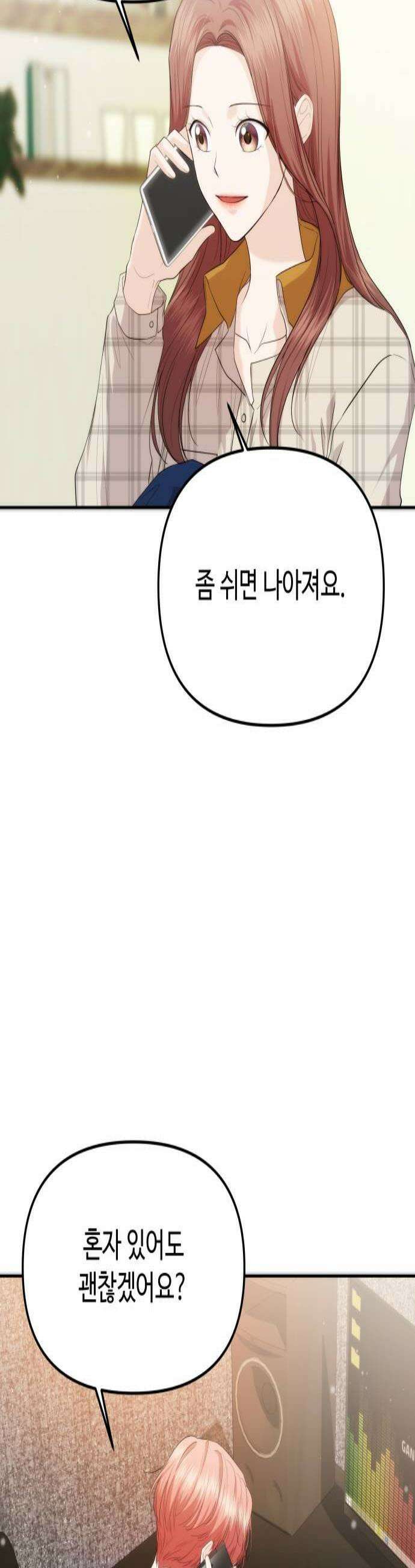 어느 날 갑자기 최애가 생겼다 44화 질투 안 나 3