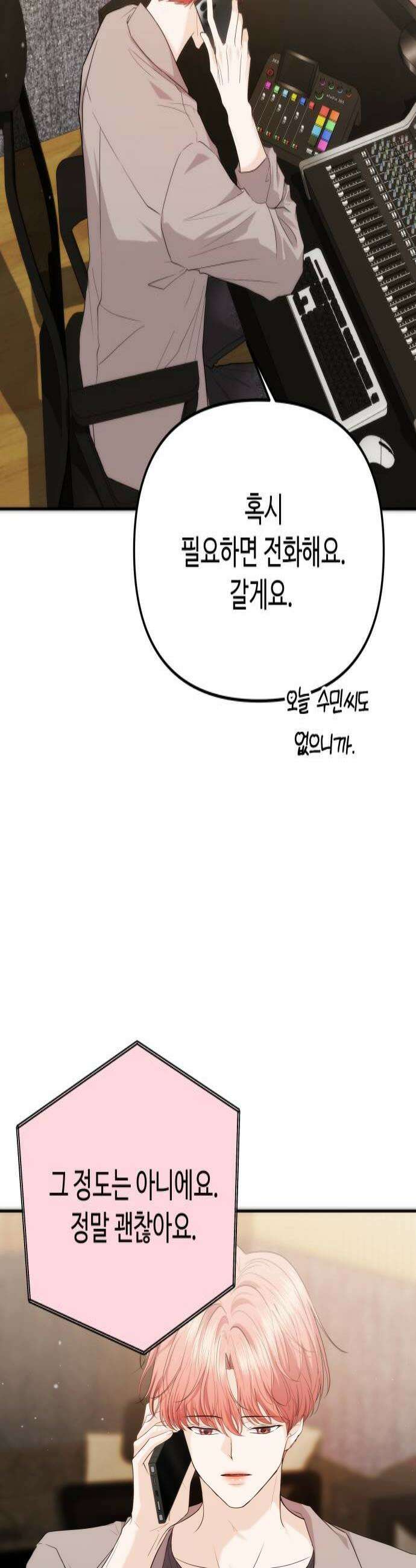 어느 날 갑자기 최애가 생겼다 44화 질투 안 나 4