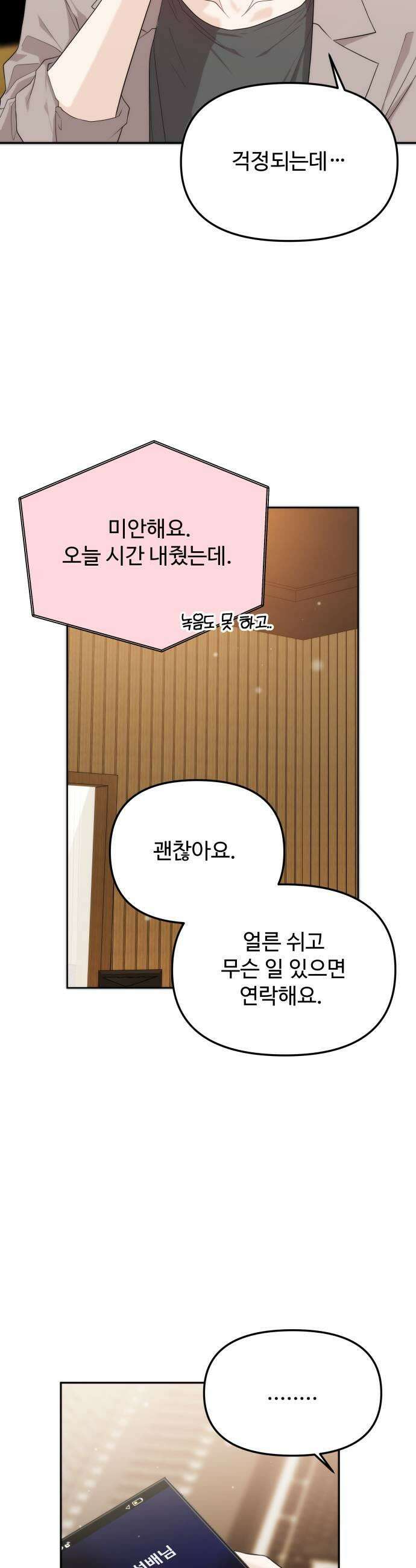 어느 날 갑자기 최애가 생겼다 44화 질투 안 나 5