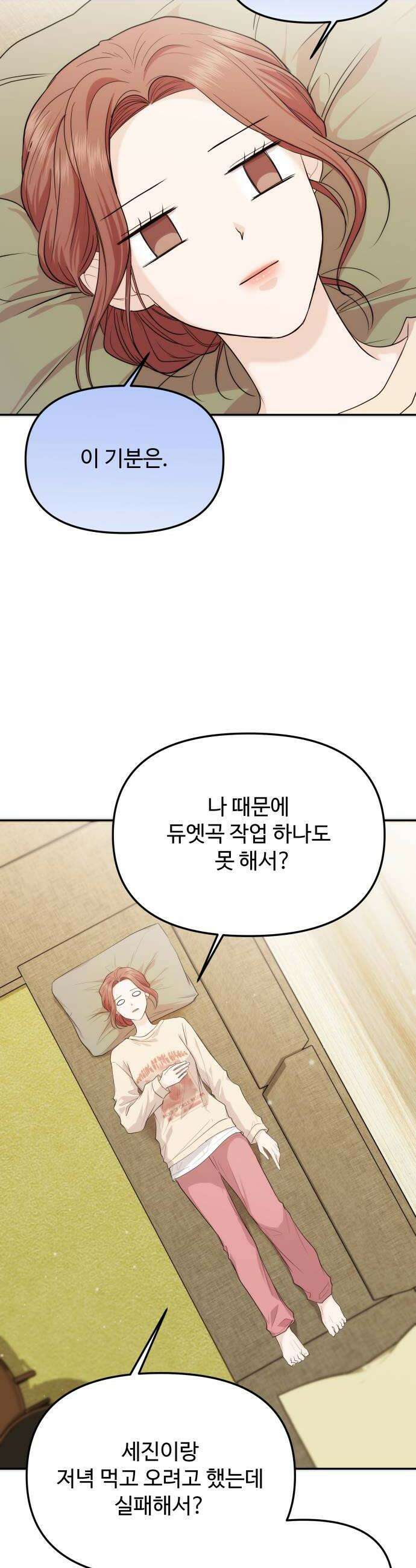 어느 날 갑자기 최애가 생겼다 44화 질투 안 나 8