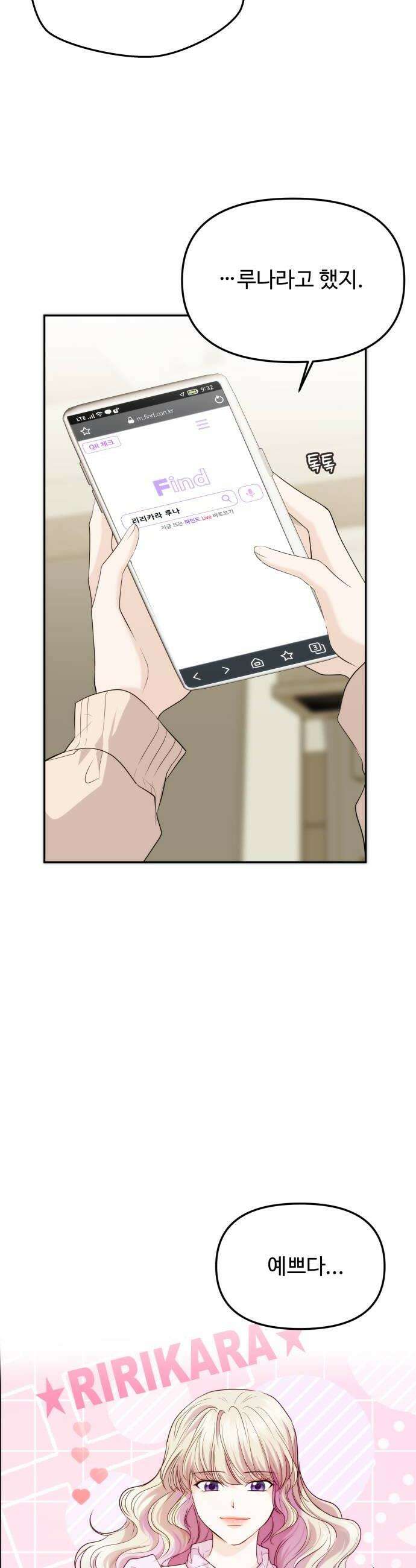 어느 날 갑자기 최애가 생겼다 44화 질투 안 나 10