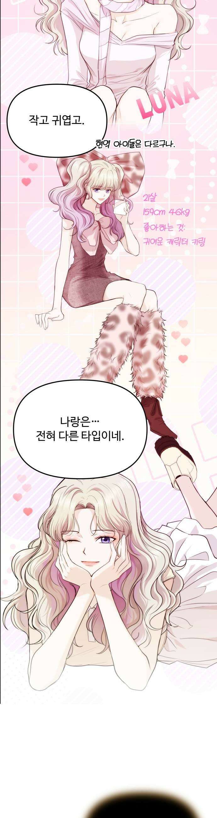 어느 날 갑자기 최애가 생겼다 44화 질투 안 나 11