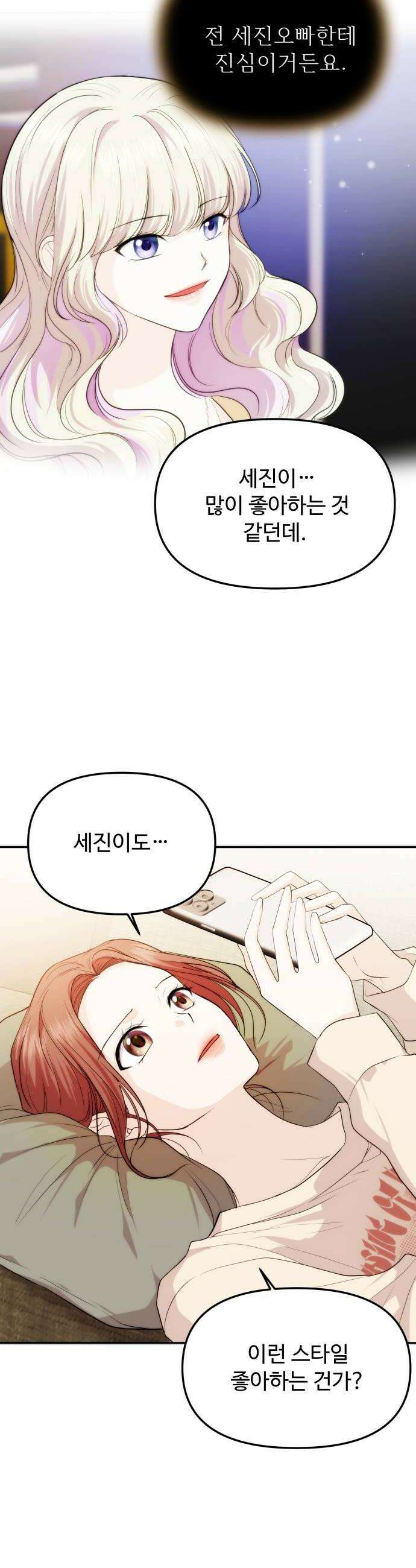 어느 날 갑자기 최애가 생겼다 44화 질투 안 나 12