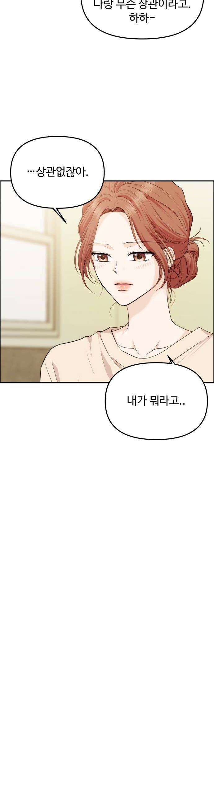 어느 날 갑자기 최애가 생겼다 44화 질투 안 나 14