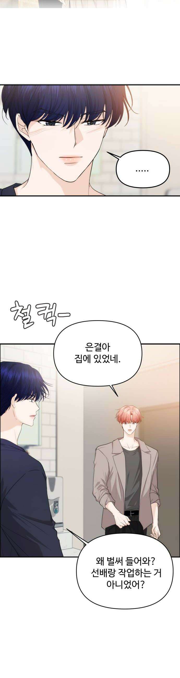 어느 날 갑자기 최애가 생겼다 44화 질투 안 나 16