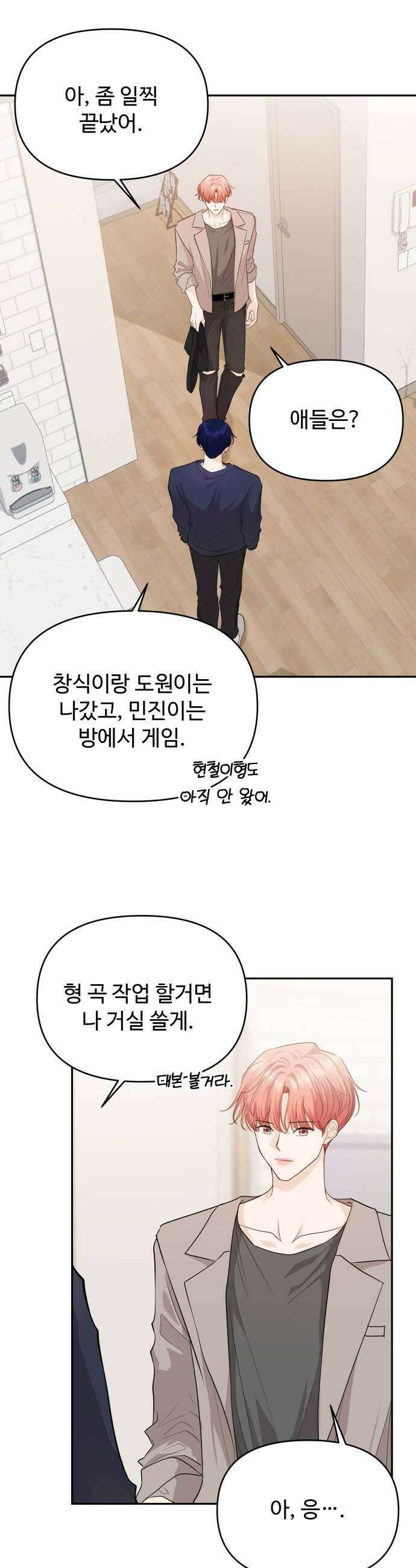 어느 날 갑자기 최애가 생겼다 44화 질투 안 나 17