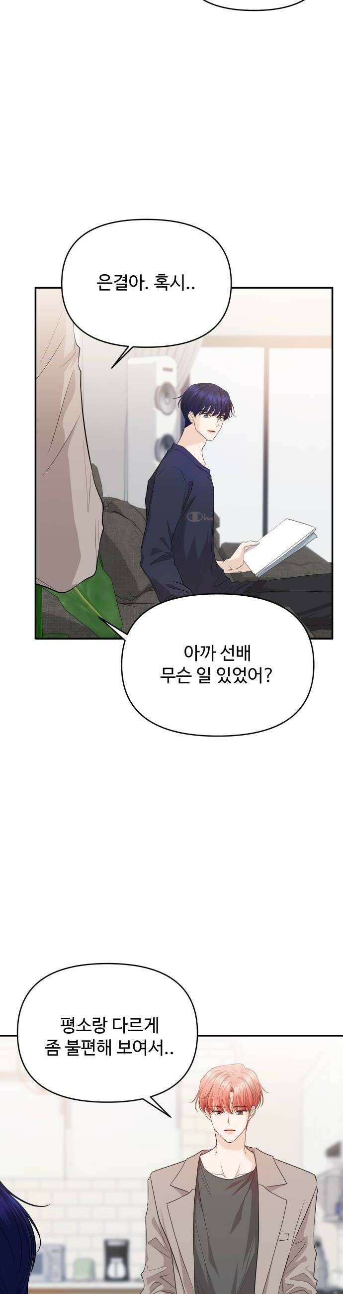 어느 날 갑자기 최애가 생겼다 44화 질투 안 나 18