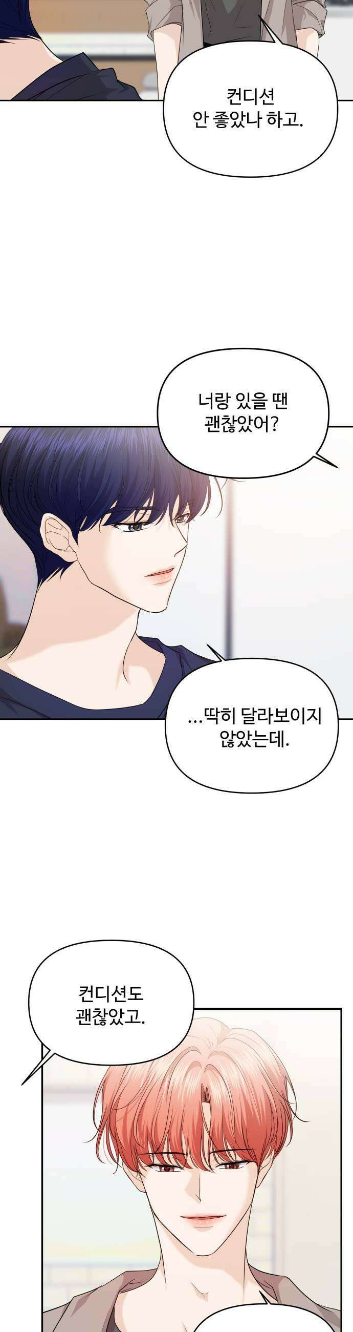 어느 날 갑자기 최애가 생겼다 44화 질투 안 나 19
