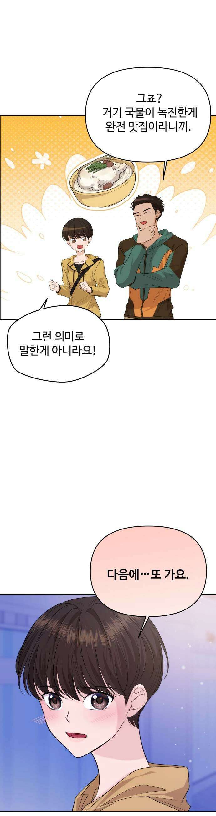 어느 날 갑자기 최애가 생겼다 44화 질투 안 나 25