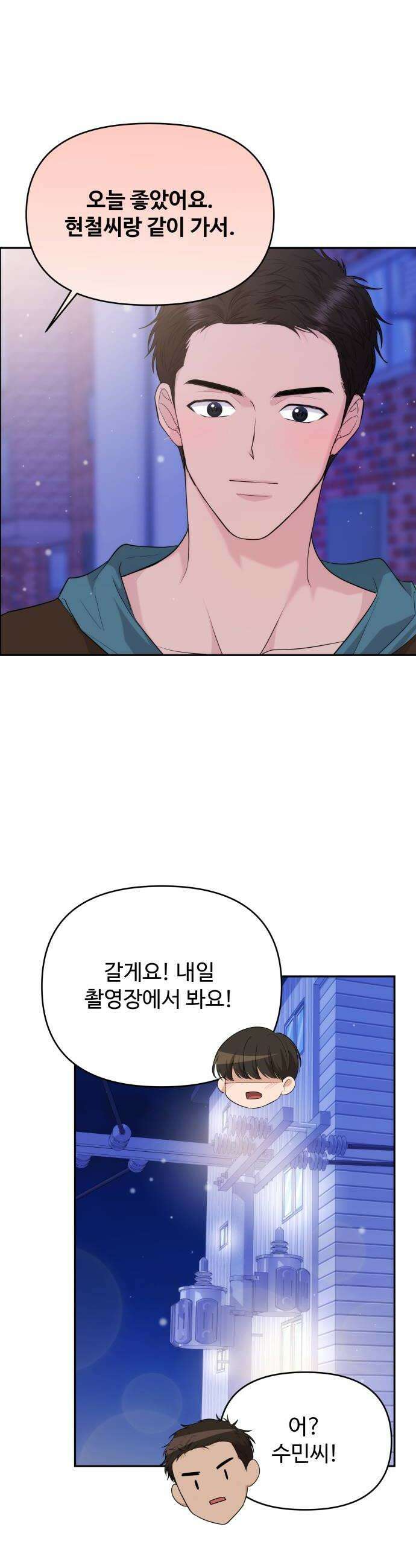어느 날 갑자기 최애가 생겼다 44화 질투 안 나 26