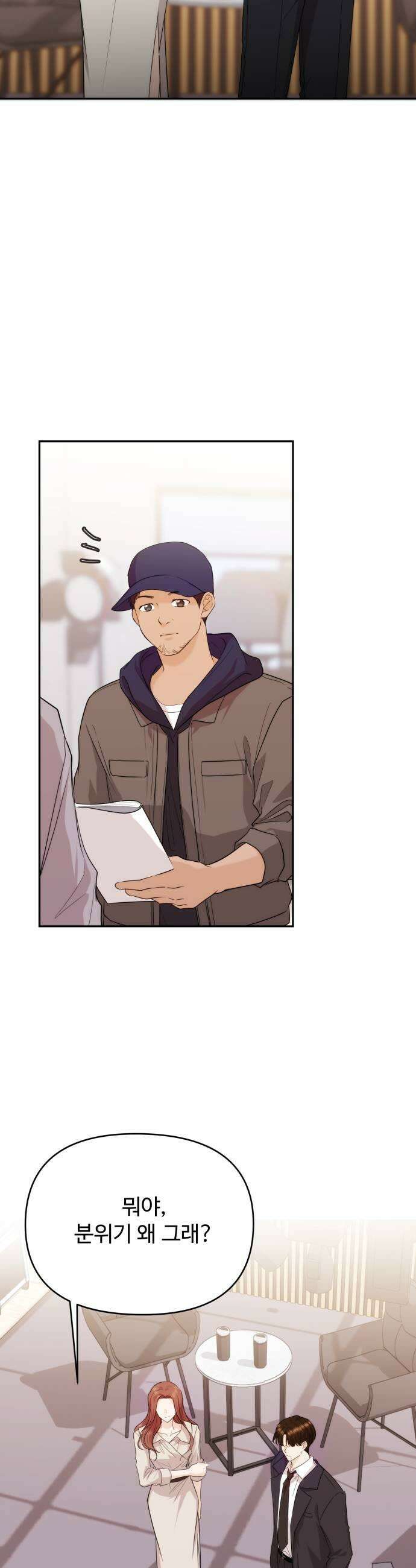 어느 날 갑자기 최애가 생겼다 44화 질투 안 나 31