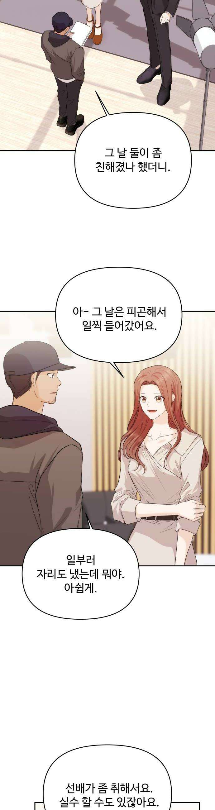 어느 날 갑자기 최애가 생겼다 44화 질투 안 나 32