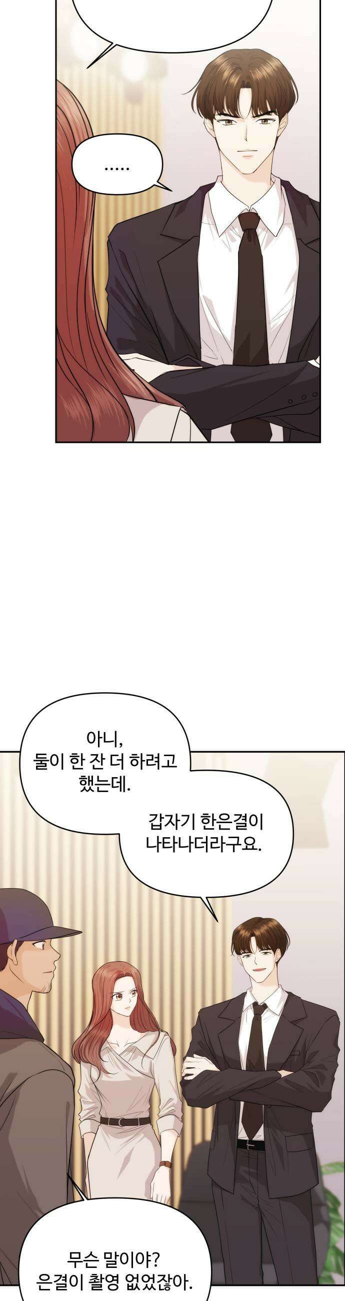 어느 날 갑자기 최애가 생겼다 44화 질투 안 나 33