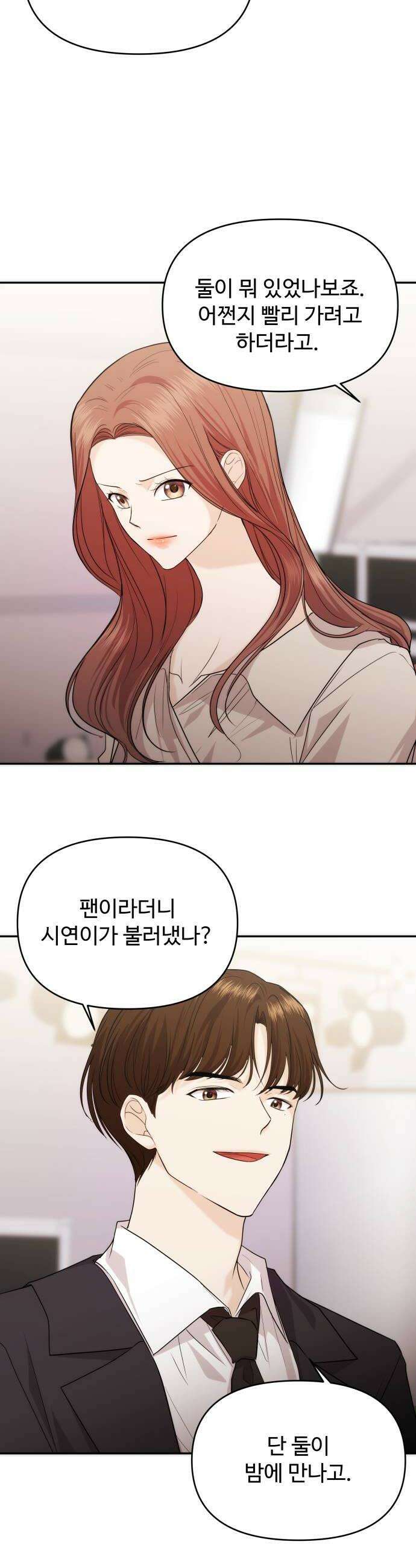 어느 날 갑자기 최애가 생겼다 44화 질투 안 나 34