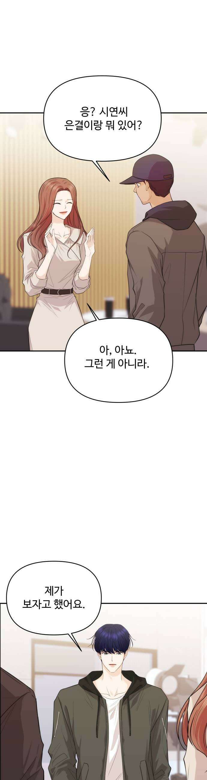어느 날 갑자기 최애가 생겼다 44화 질투 안 나 35