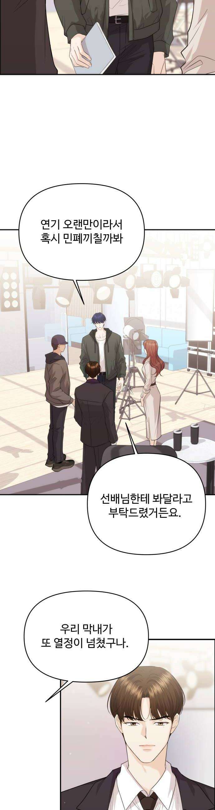 어느 날 갑자기 최애가 생겼다 44화 질투 안 나 36