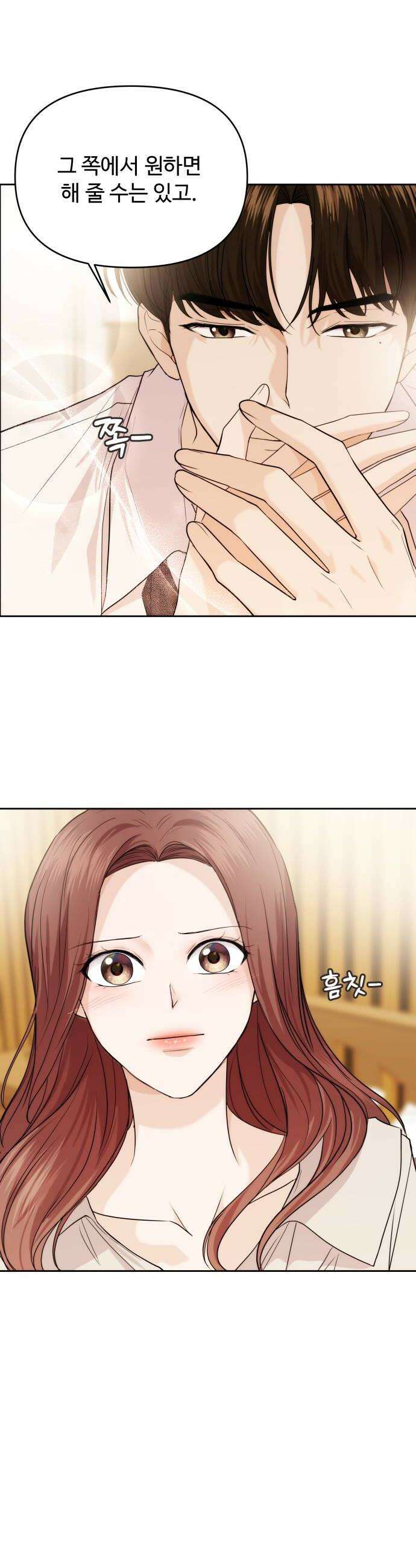 어느 날 갑자기 최애가 생겼다 44화 질투 안 나 40