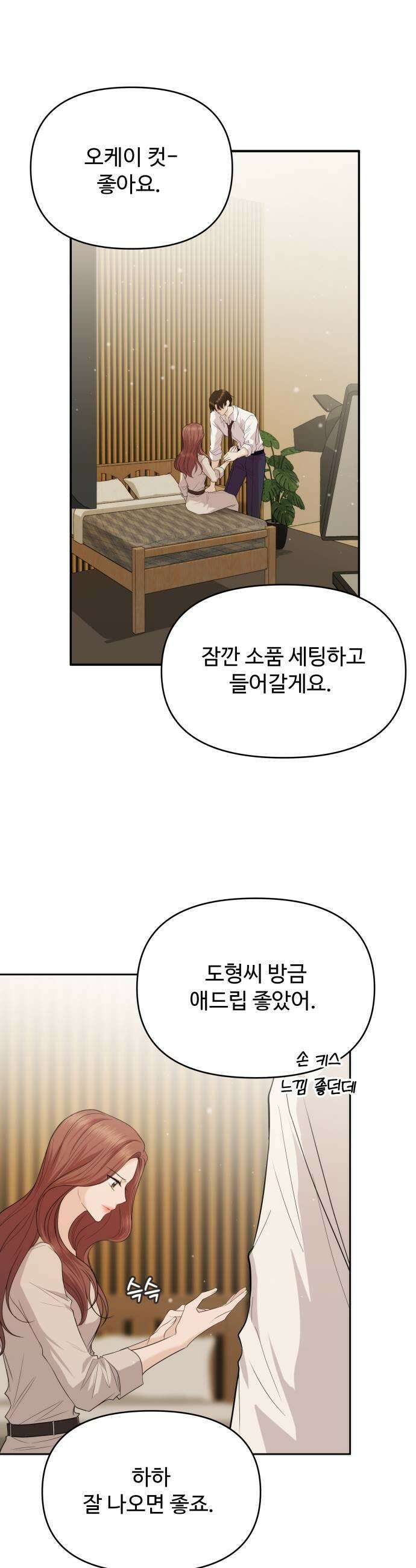 어느 날 갑자기 최애가 생겼다 44화 질투 안 나 41