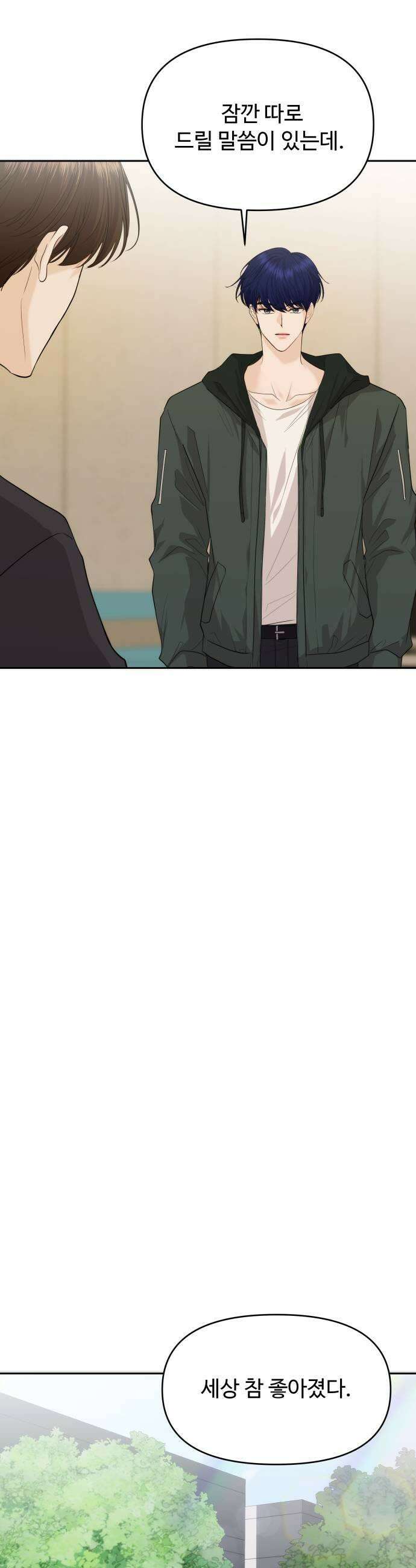 어느 날 갑자기 최애가 생겼다 44화 질투 안 나 43
