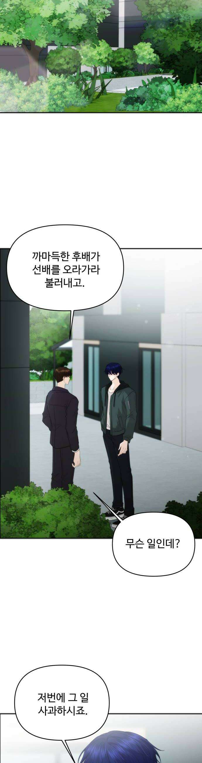 어느 날 갑자기 최애가 생겼다 44화 질투 안 나 44