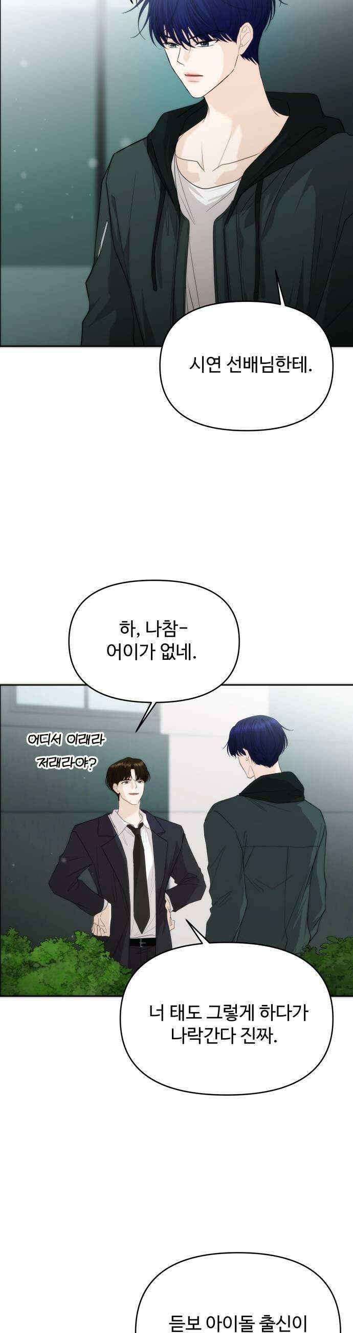 어느 날 갑자기 최애가 생겼다 44화 질투 안 나 45