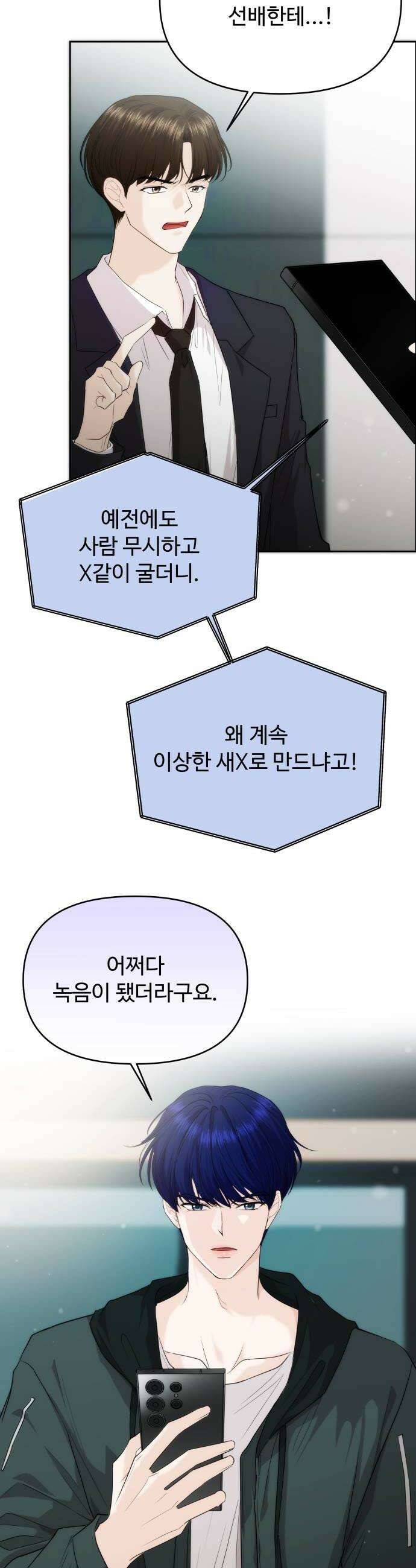 어느 날 갑자기 최애가 생겼다 44화 질투 안 나 46