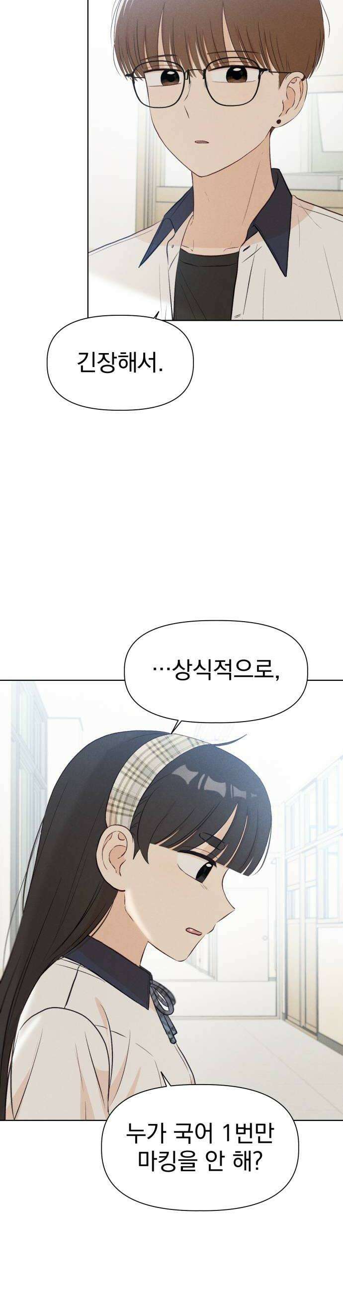 문과X이과 28화   2 6