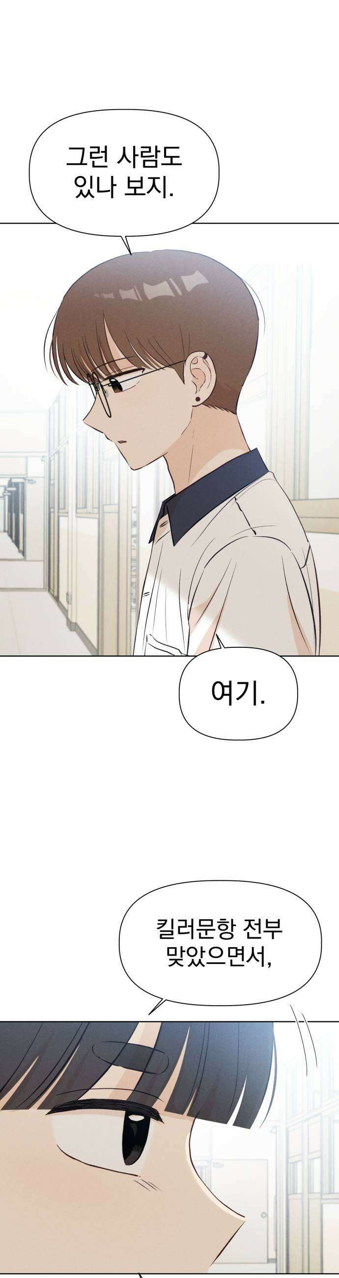 문과X이과 28화   2 7