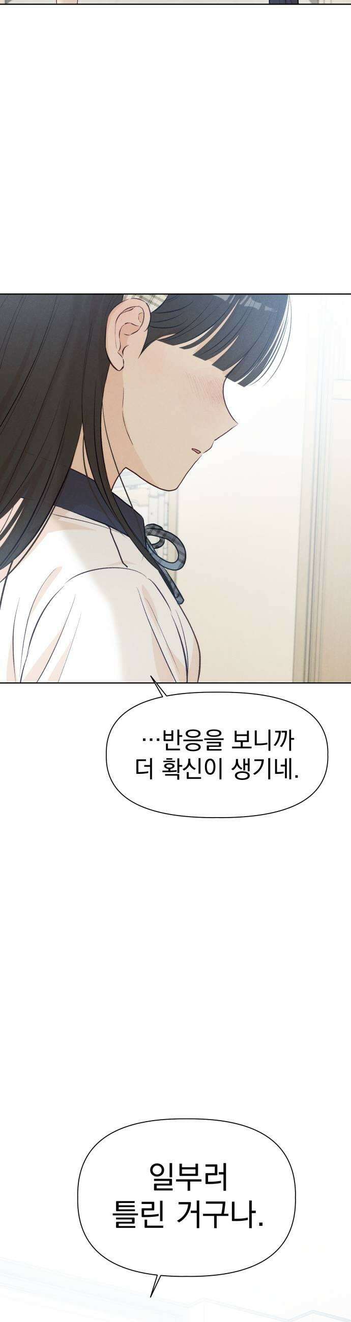 문과X이과 28화   2 9
