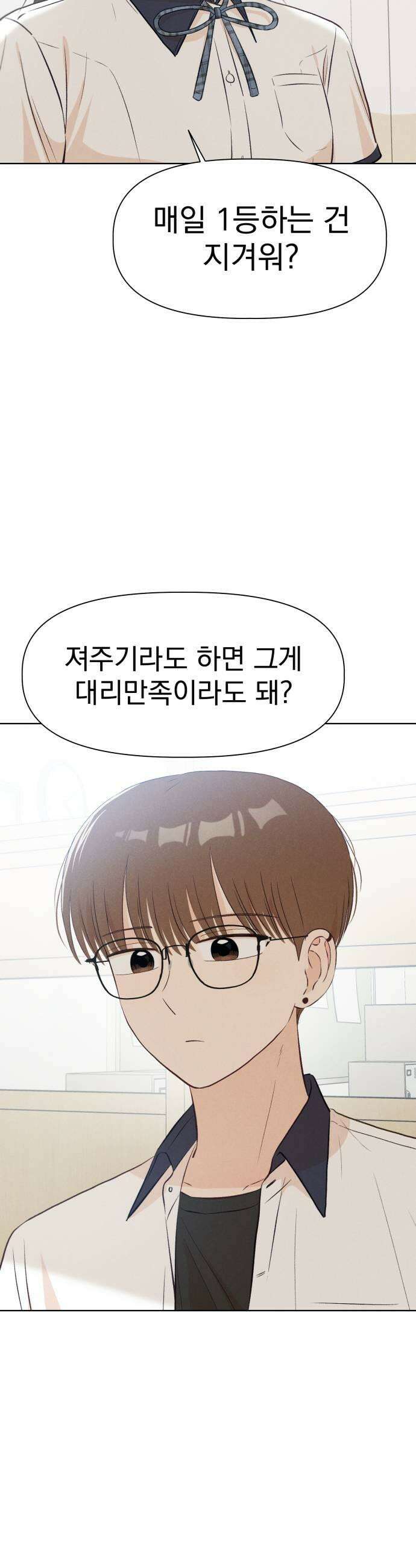 문과X이과 28화   2 11
