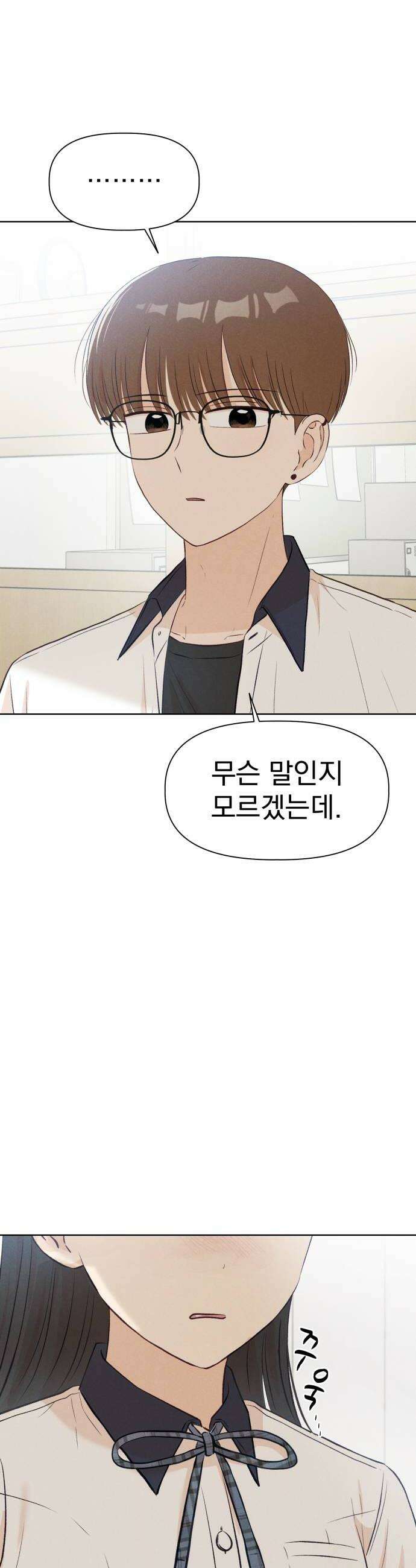 문과X이과 28화   2 12