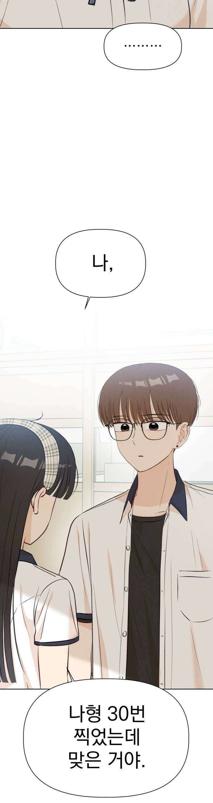 문과X이과 28화   2 13