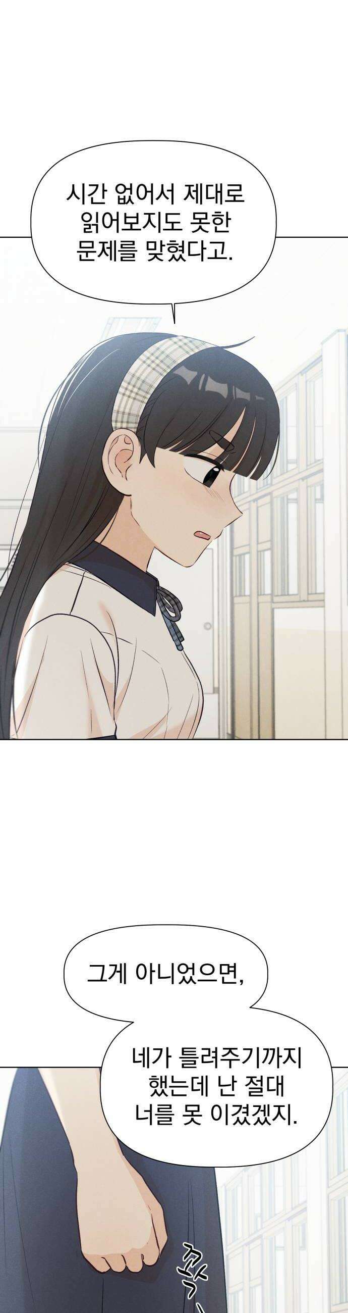 문과X이과 28화   2 14