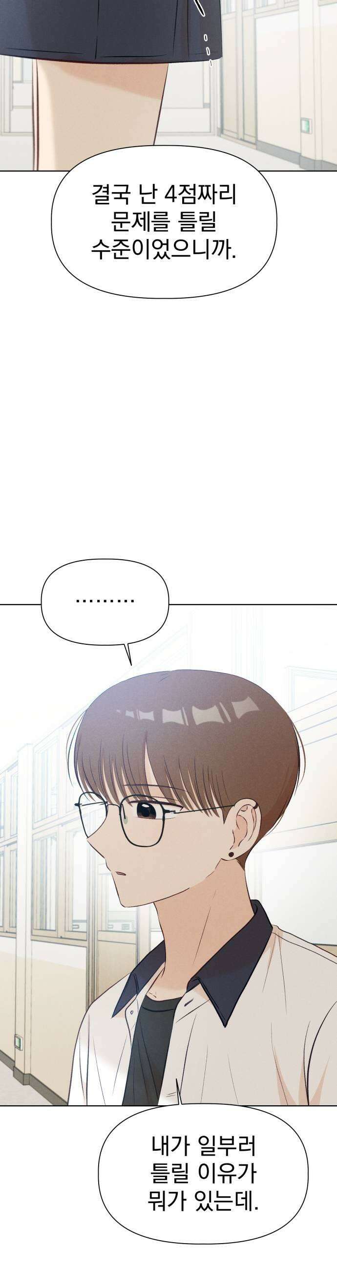문과X이과 28화   2 15