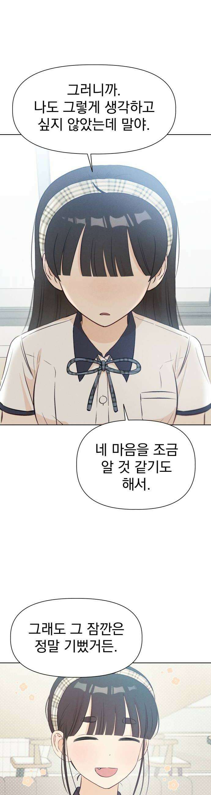 문과X이과 28화   2 16