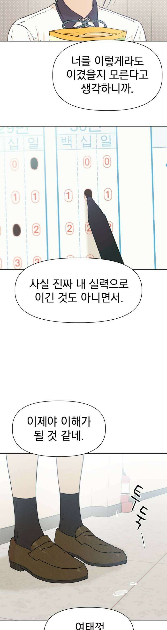 문과X이과 28화   2 17