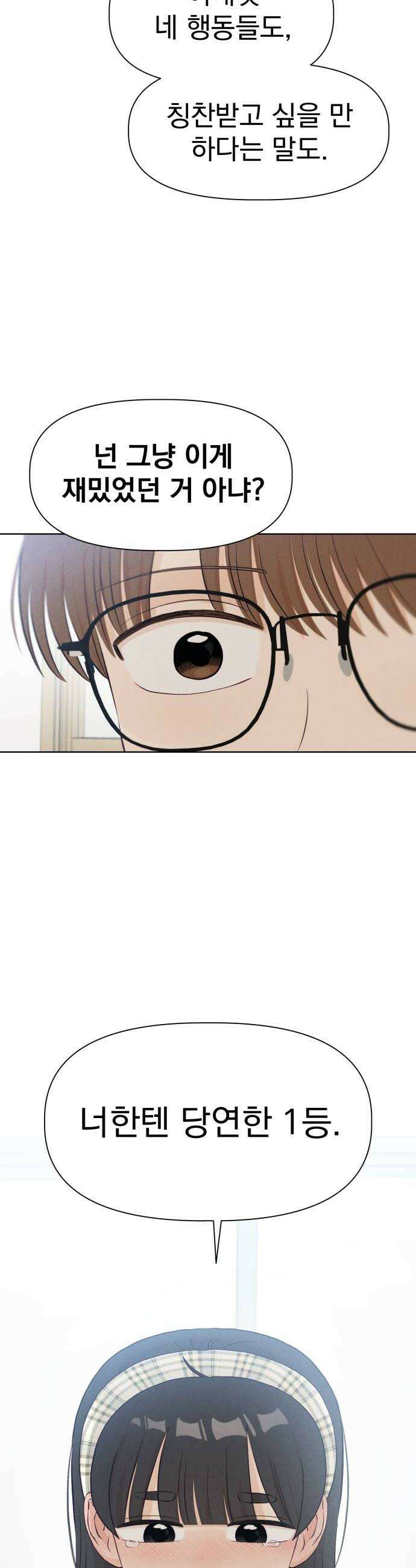 문과X이과 28화   2 18