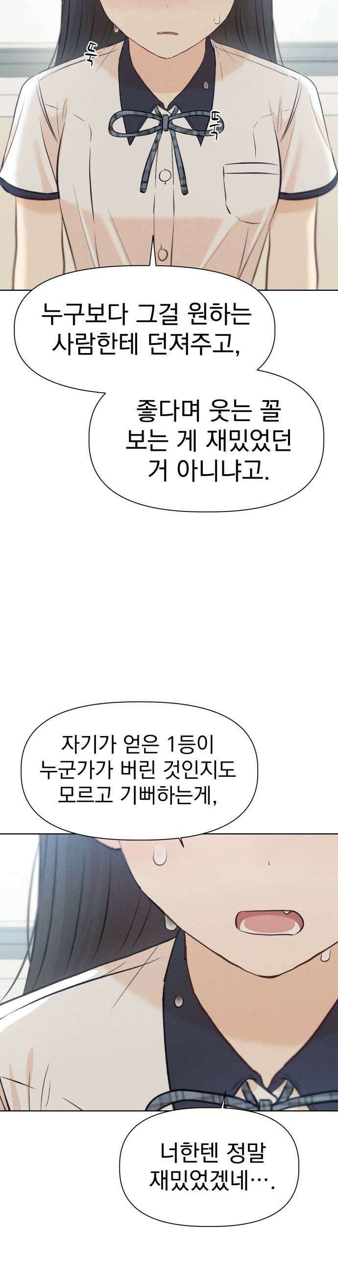 문과X이과 28화   2 19